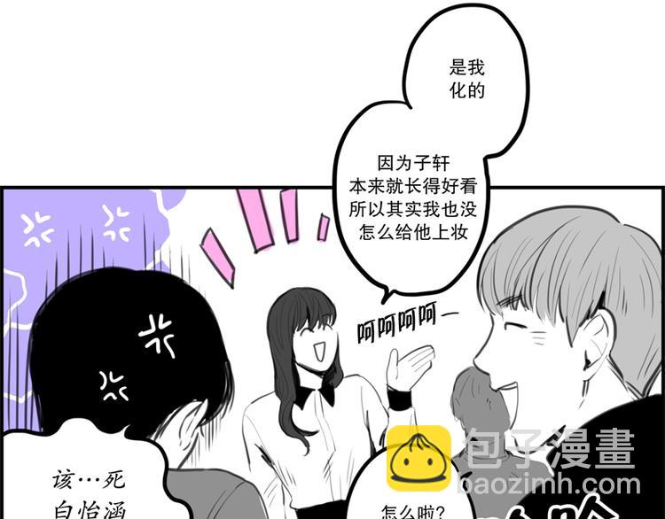 《我被学弟治愈了》第9话 女神 第25页