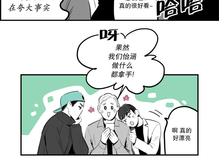 《我被学弟治愈了》第9话 女神 第26页