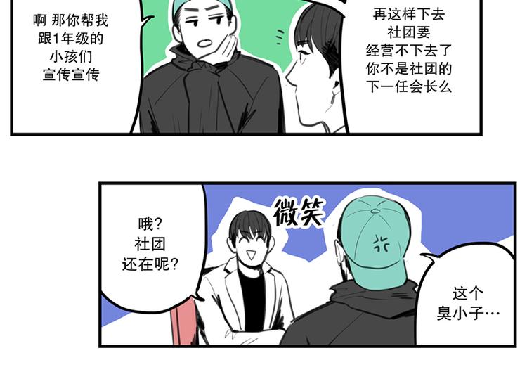 《我被学弟治愈了》第9话 女神 第6页
