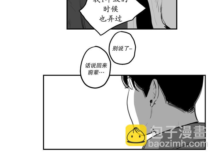 《我被学弟治愈了》第10话 语塞 第12页