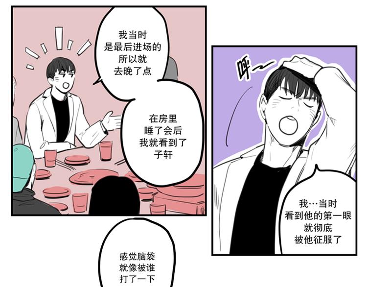 《我被学弟治愈了》第10话 语塞 第1页
