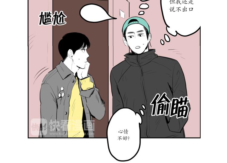《我被学弟治愈了》第10话 语塞 第20页