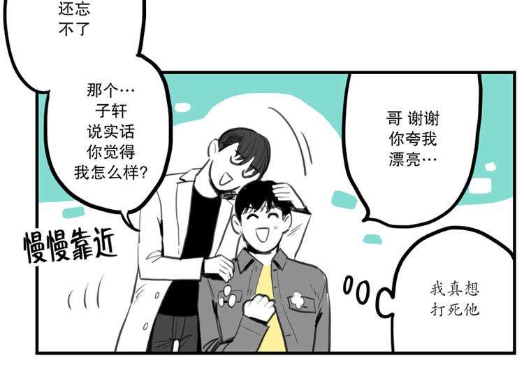 《我被学弟治愈了》第10话 语塞 第4页