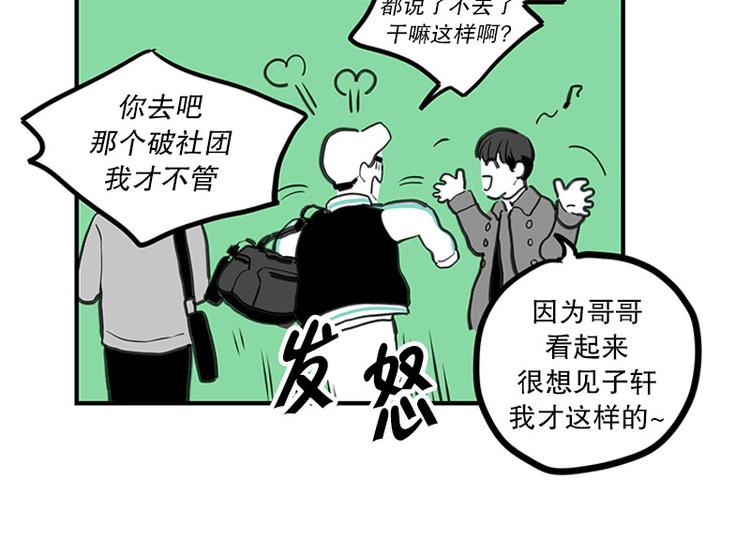 《我被学弟治愈了》第14话 再会 第10页