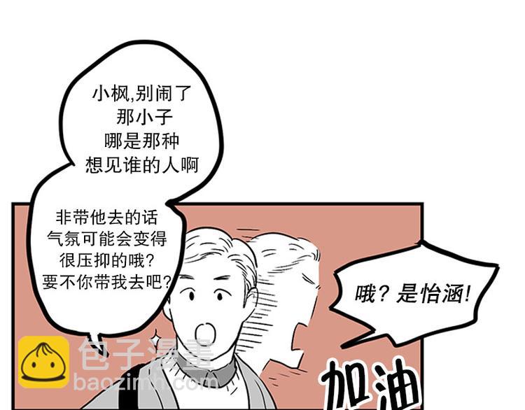 《我被学弟治愈了》第14话 再会 第11页