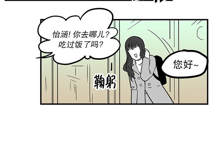 《我被学弟治愈了》第14话 再会 第12页