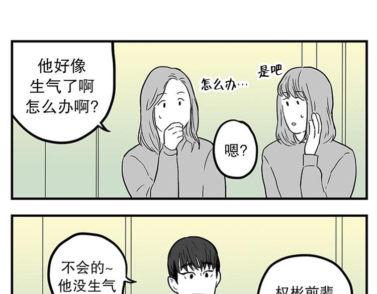 《我被学弟治愈了》第14话 再会 第31页