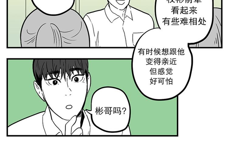 《我被学弟治愈了》第14话 再会 第32页
