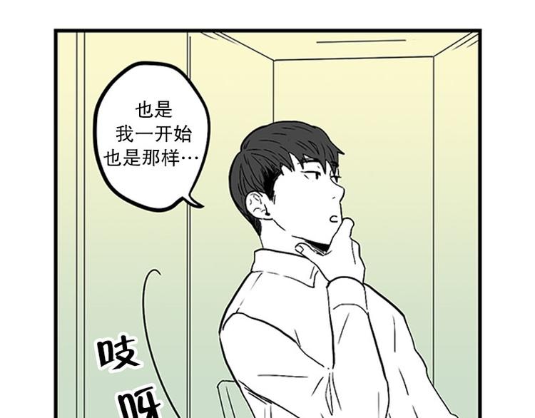 《我被学弟治愈了》第14话 再会 第33页