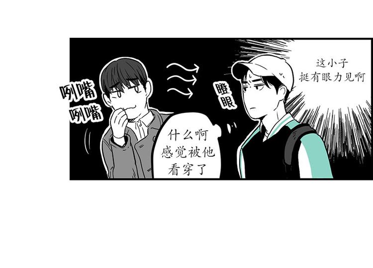 《我被学弟治愈了》第14话 再会 第6页