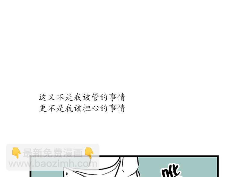 《我被学弟治愈了》第13话 担心 第29页