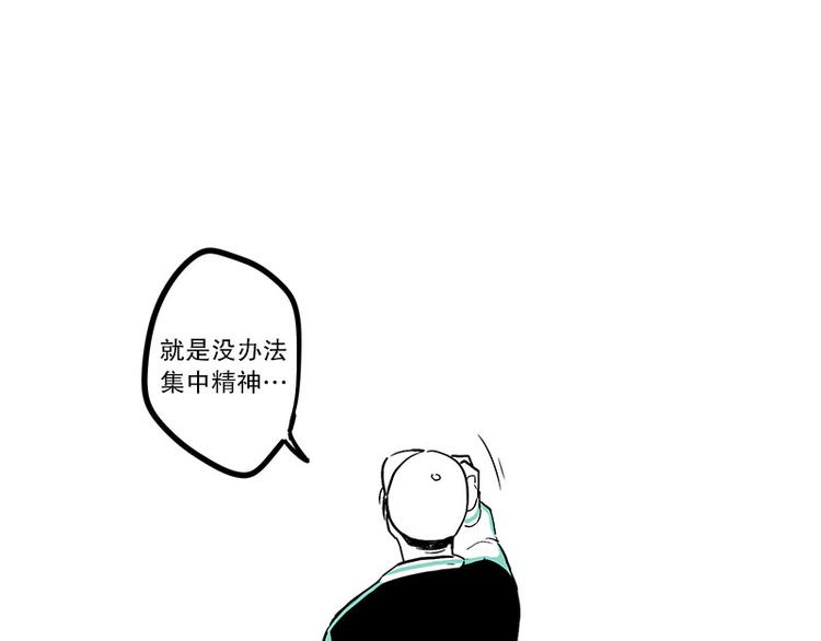 《我被学弟治愈了》第13话 担心 第33页