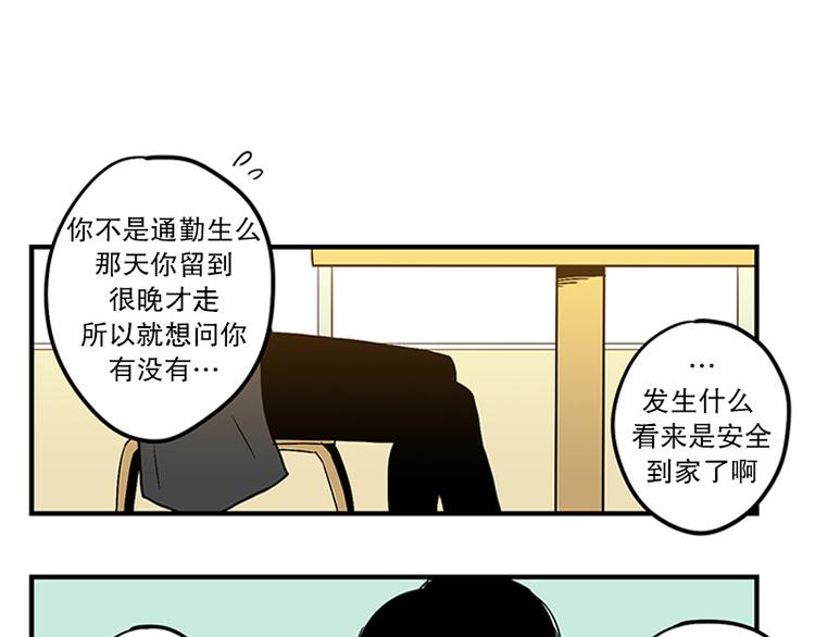 《我被学弟治愈了》第16话 号码 第3页