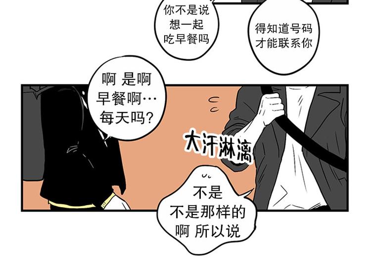 《我被学弟治愈了》第16话 号码 第44页