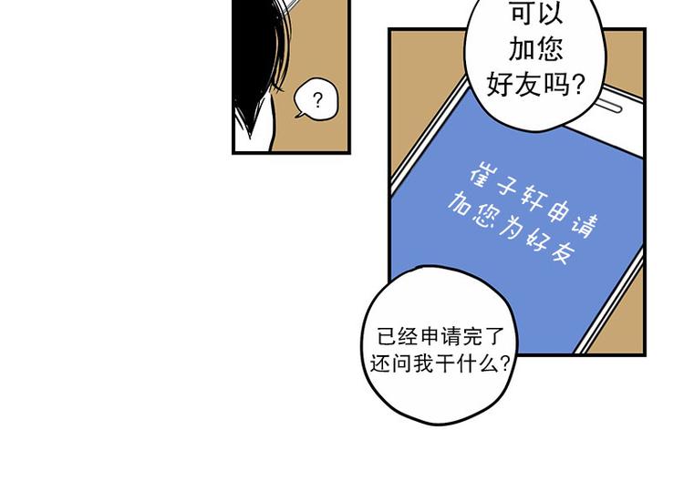 《我被学弟治愈了》第15话 早餐 第27页