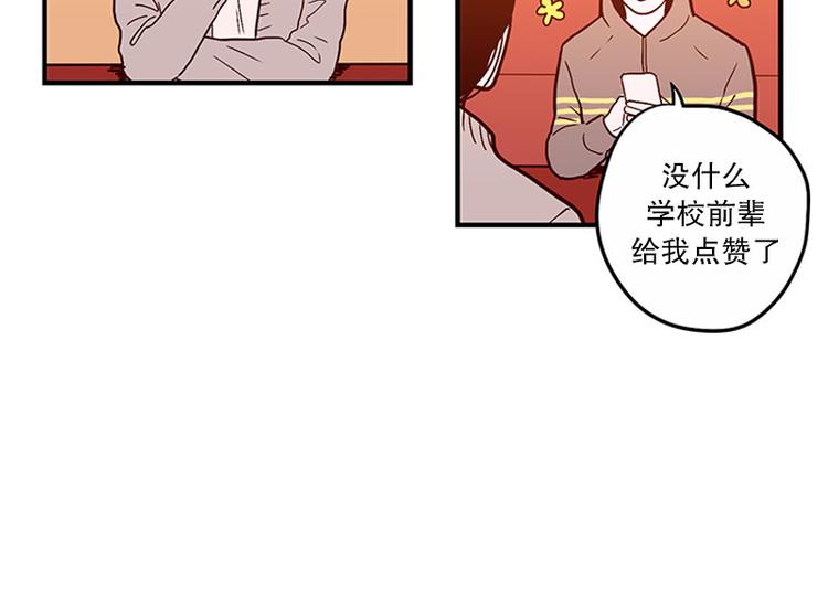 《我被学弟治愈了》第20话 安心 第20页