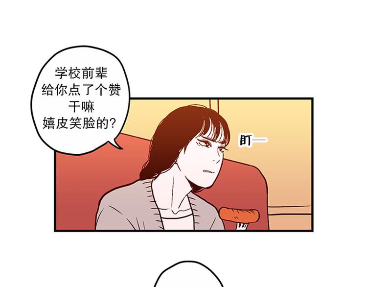 《我被学弟治愈了》第20话 安心 第21页