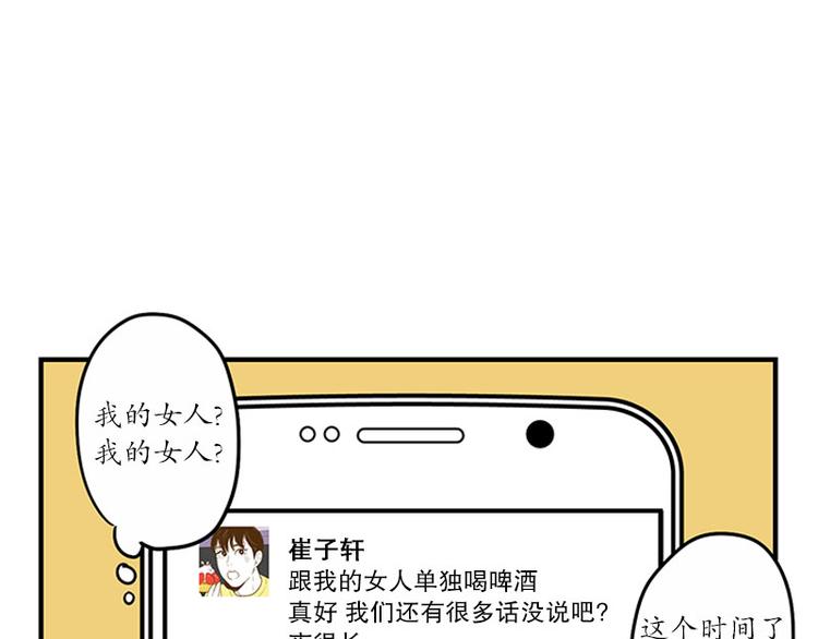 《我被学弟治愈了》第20话 安心 第29页