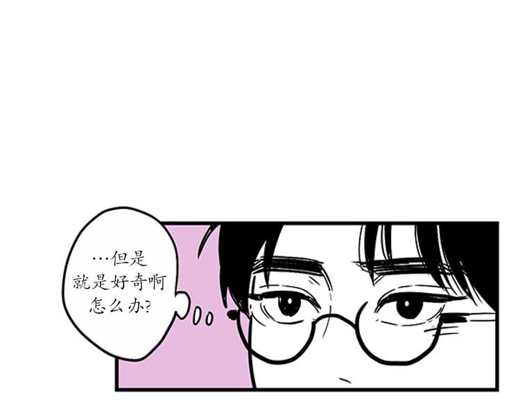 《我被学弟治愈了》第20话 安心 第33页