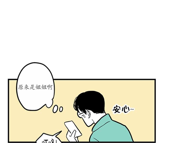 《我被学弟治愈了》第20话 安心 第39页