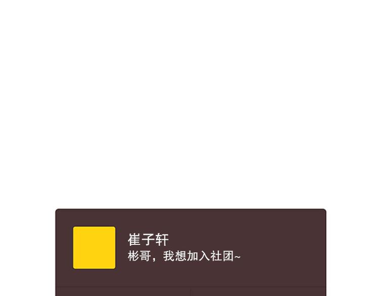 《我被学弟治愈了》第20话 安心 第43页