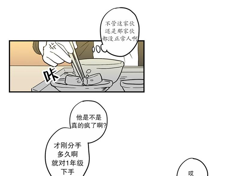 《我被学弟治愈了》第17话 喜欢 第10页