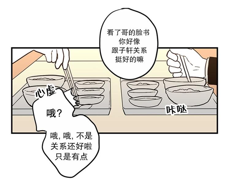 《我被学弟治愈了》第17话 喜欢 第12页