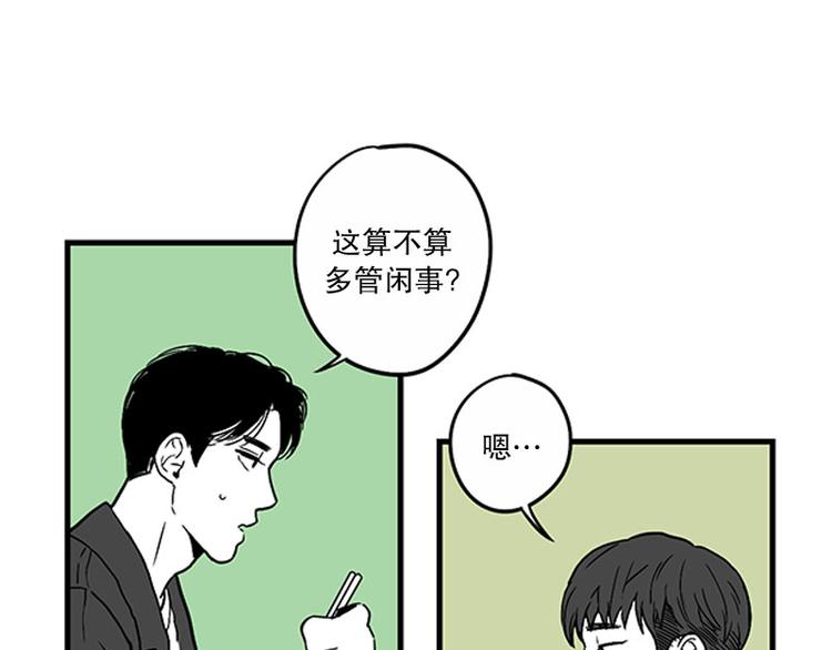 《我被学弟治愈了》第17话 喜欢 第24页