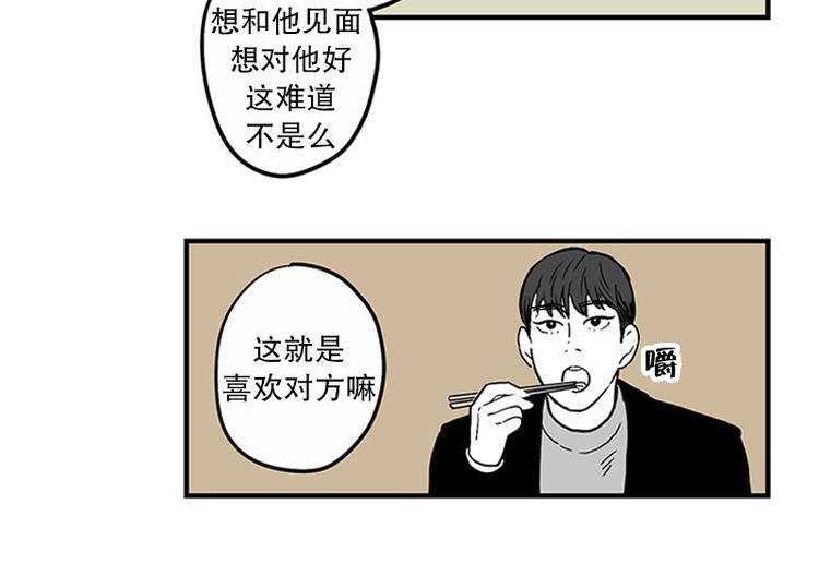 《我被学弟治愈了》第17话 喜欢 第31页