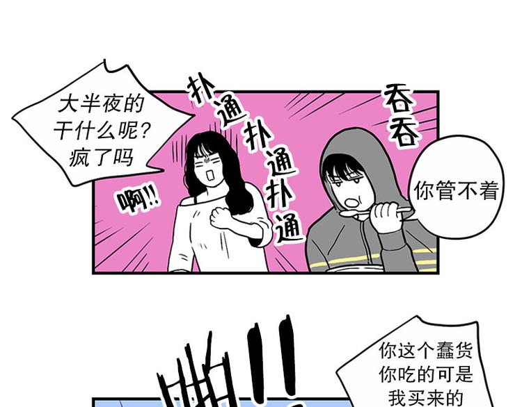 《我被学弟治愈了》第19话 失眠 第12页