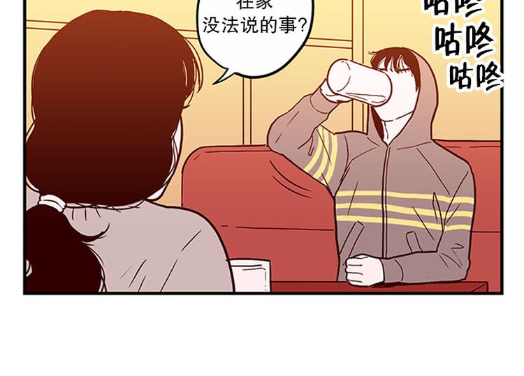 《我被学弟治愈了》第19话 失眠 第25页