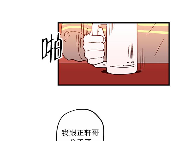 《我被学弟治愈了》第19话 失眠 第26页