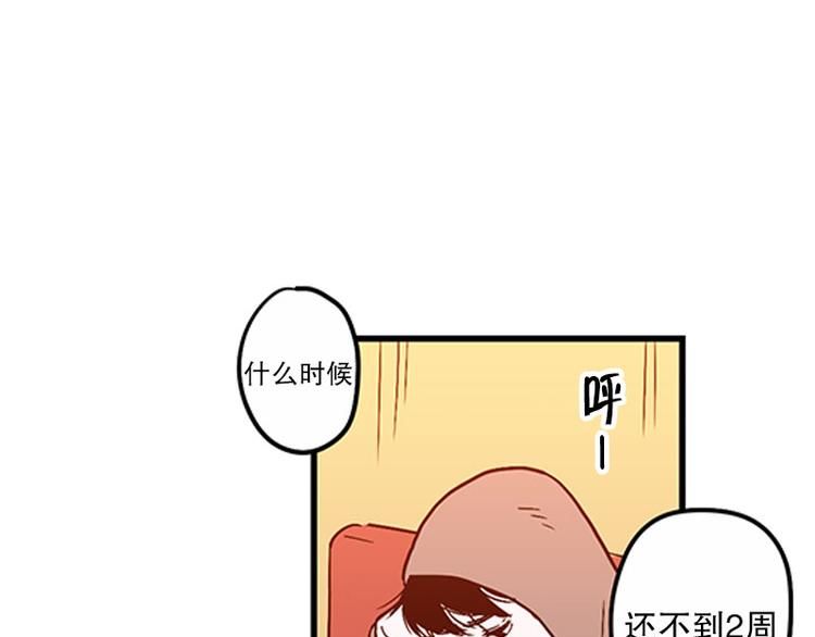 《我被学弟治愈了》第19话 失眠 第28页