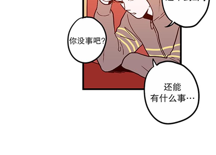 《我被学弟治愈了》第19话 失眠 第29页