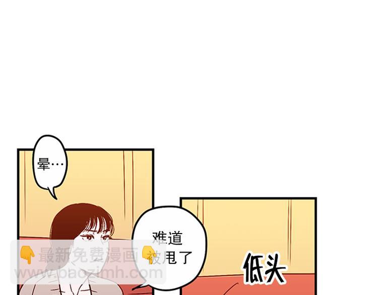 《我被学弟治愈了》第19话 失眠 第30页