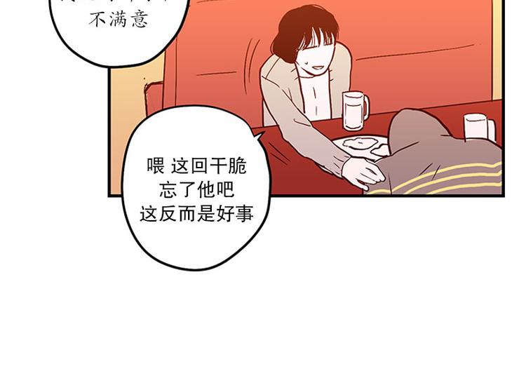 《我被学弟治愈了》第19话 失眠 第33页