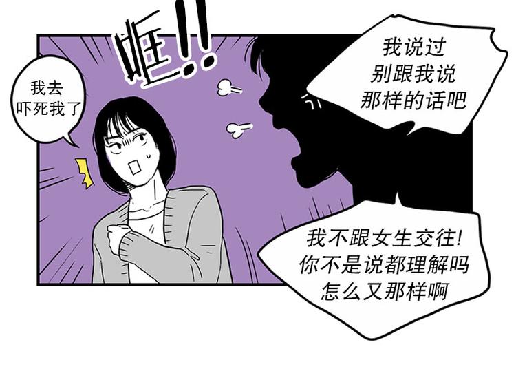 《我被学弟治愈了》第19话 失眠 第35页