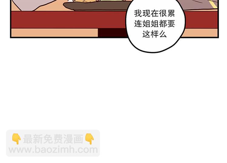 《我被学弟治愈了》第19话 失眠 第37页