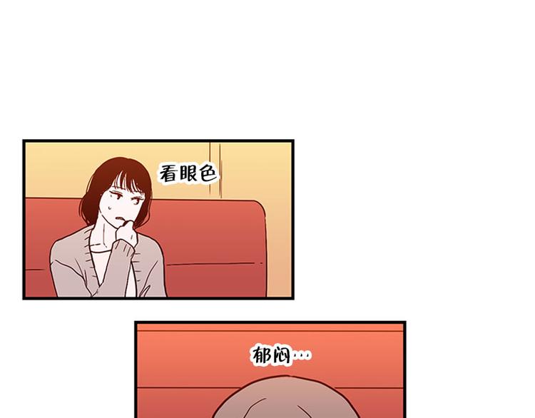 《我被学弟治愈了》第19话 失眠 第38页