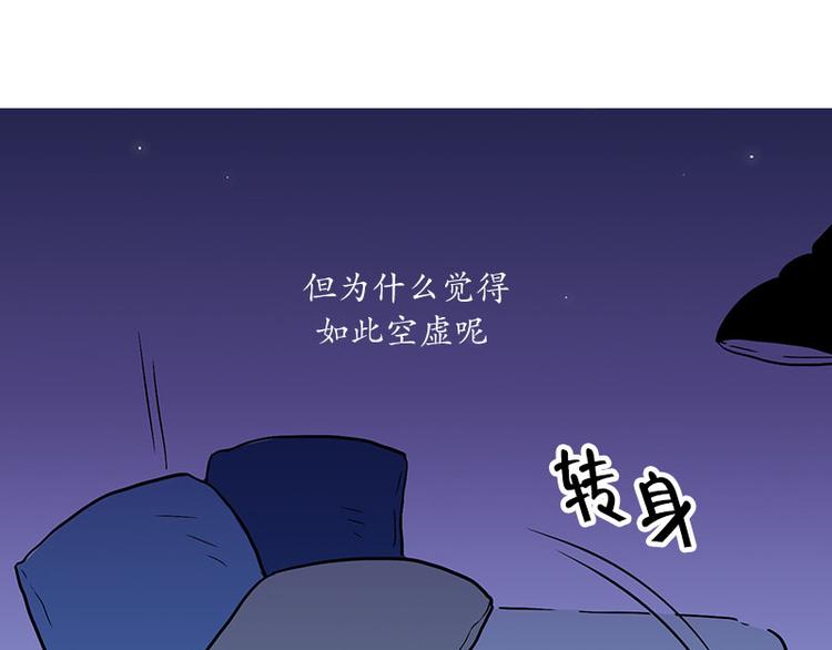 《我被学弟治愈了》第18话 空虚 第23页