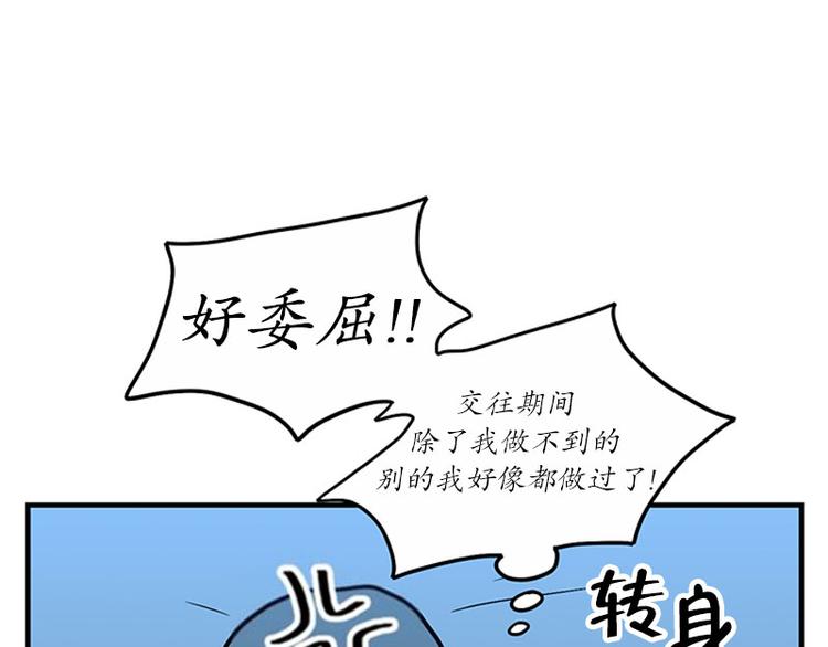 《我被学弟治愈了》第18话 空虚 第29页