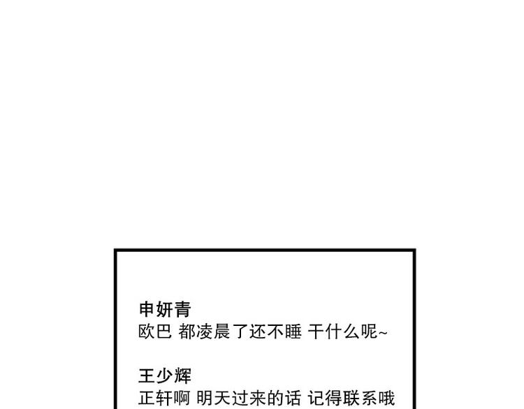 《我被学弟治愈了》第18话 空虚 第47页