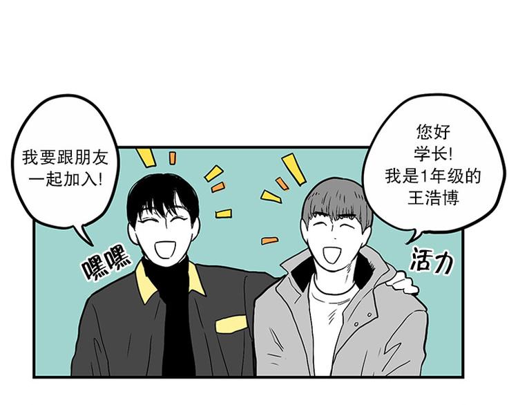 《我被学弟治愈了》第22话 纳新 第19页