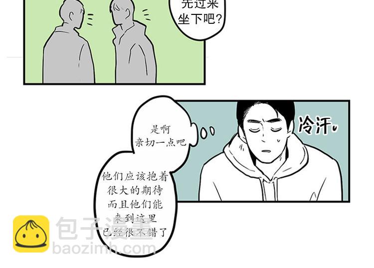 《我被学弟治愈了》第22话 纳新 第26页