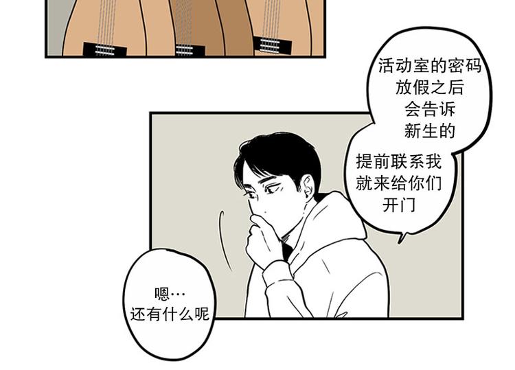 《我被学弟治愈了》第22话 纳新 第28页