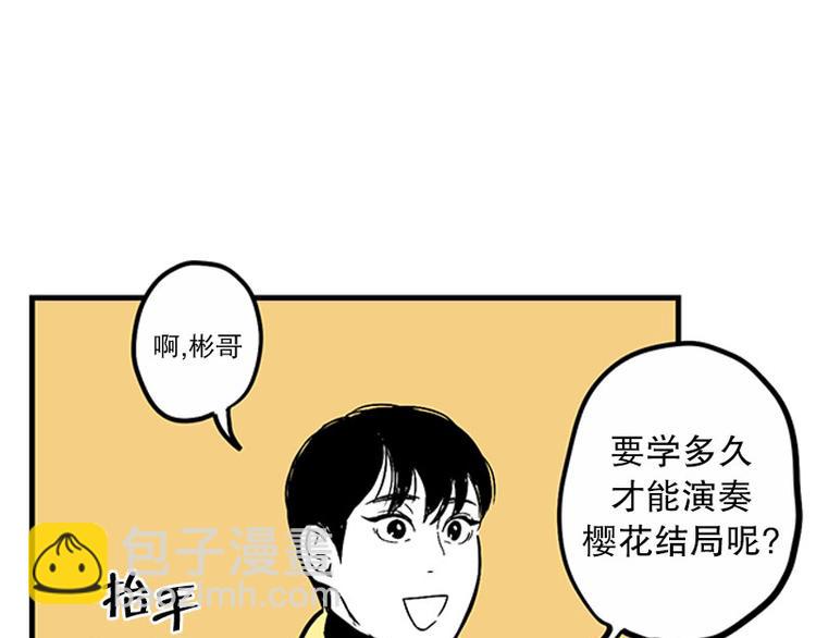 《我被学弟治愈了》第22话 纳新 第29页