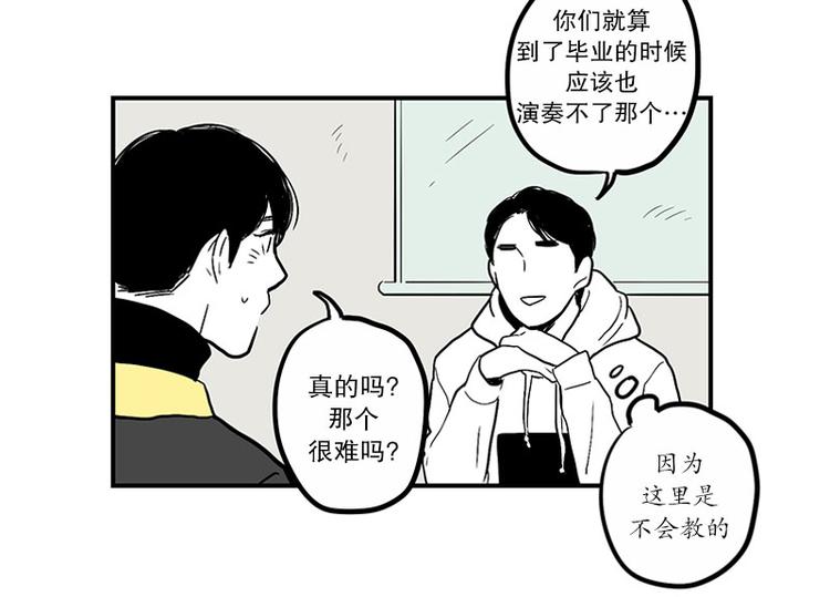《我被学弟治愈了》第22话 纳新 第36页