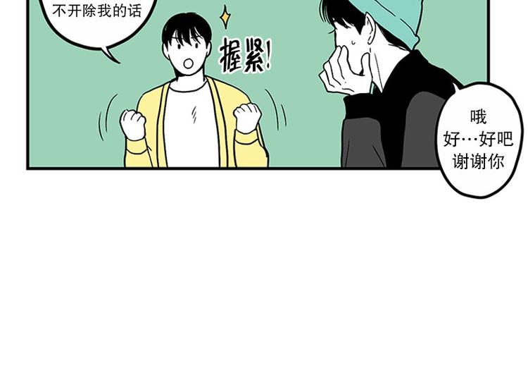 《我被学弟治愈了》第24话 指甲 第14页