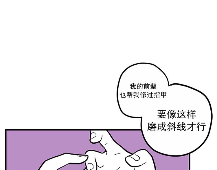 《我被学弟治愈了》第24话 指甲 第29页