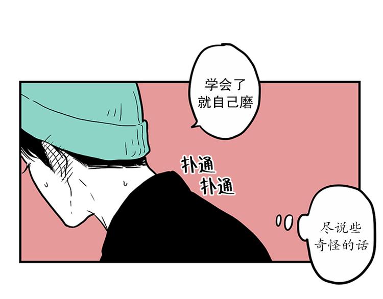 《我被学弟治愈了》第24话 指甲 第33页